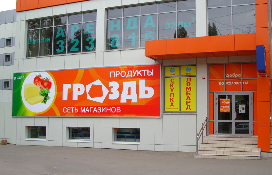 Магазин Гроздь Саратов Режим Работы