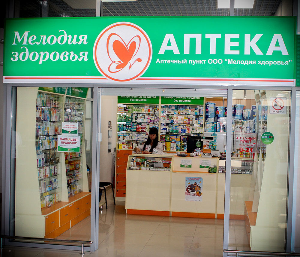 Аптека Мелодия Здоровья Липецк