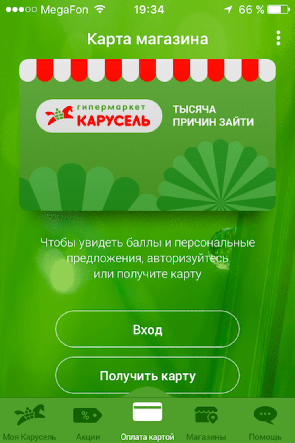 Скидочная карта карусель