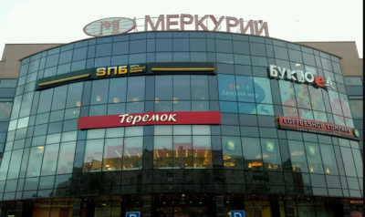 Меркурий