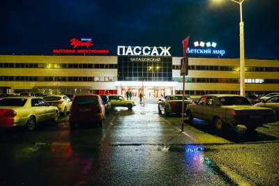 Балашовский Пассаж