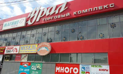 Урал