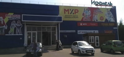 Иремель