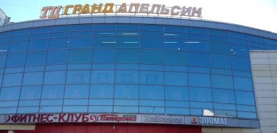 Гранд Апельсин