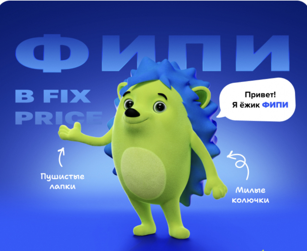 Fix Price представил своего маскота, 16.10.2023 г. - Новости