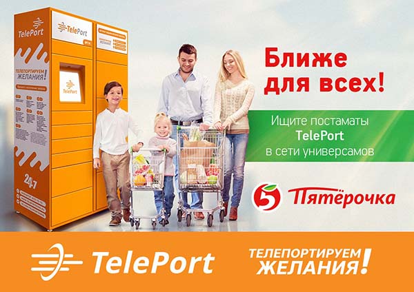 Постаматы в пятерочке. Постамат телепорт. Постаматы АЛИЭКСПРЕСС В Пятерочке. Выдача посылок в Пятерочке. Интернет магазин в Пятерочке постамат.