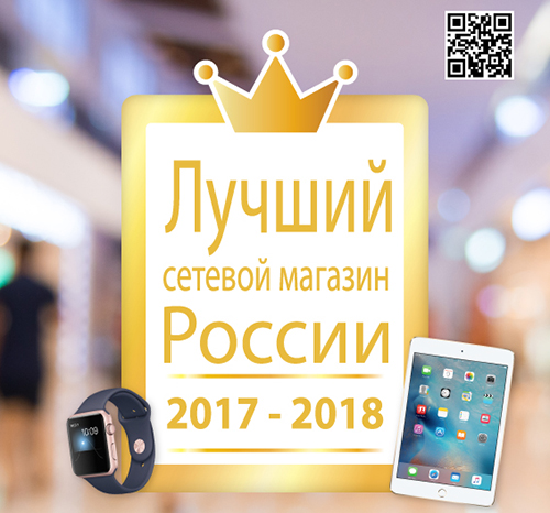 Форум аренда. Лучший сетевой магазин России. Премию retailer of the year. Лучший сетевой магазин России 2017-2018. Лучший сетевой магазин России 2018-2019.