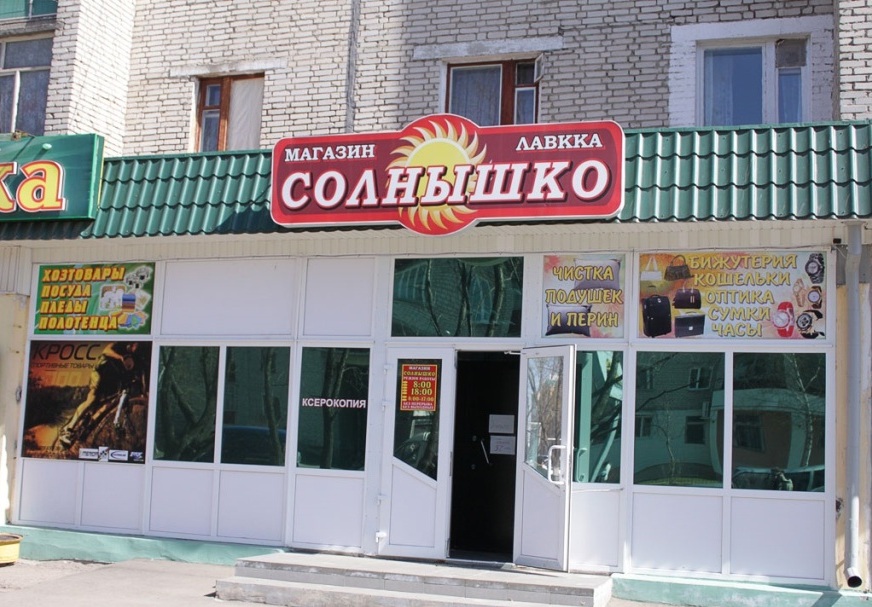 Солнышко ул тургенева 73б стр 3 фото